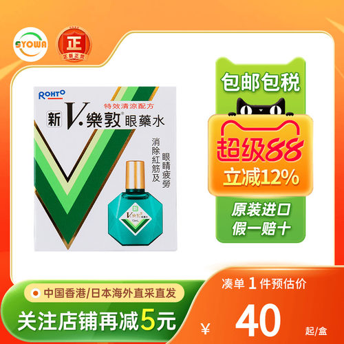 香港版新V乐敦眼药水13ml缓解视力疲劳滴眼液去红血丝日本眼药水