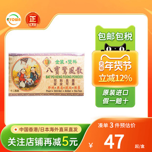 香港怡安堂八宝惊风散除痰定惊安神感冒止咳宝宝烦躁吐乳非猴枣散