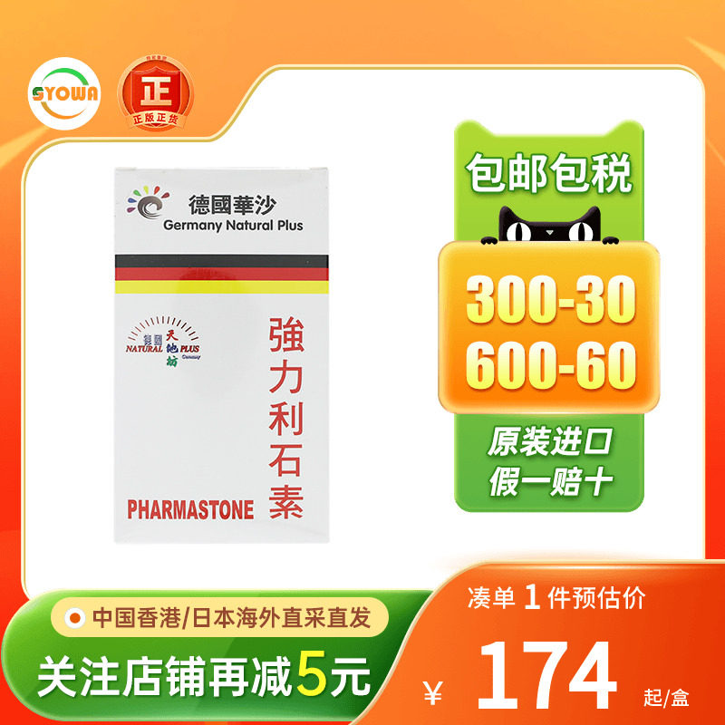 德国华沙强力胆结石肾结石利石素