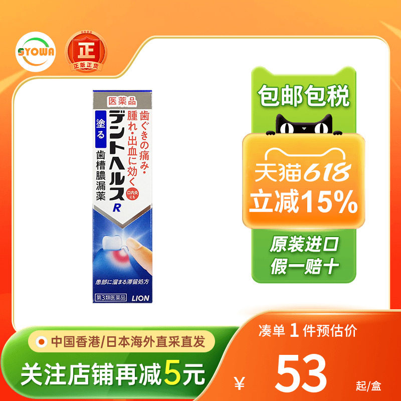 日本进口lion狮王非牙膏牙龈出血红肿痛口内炎口腔溃疡药膏专用药