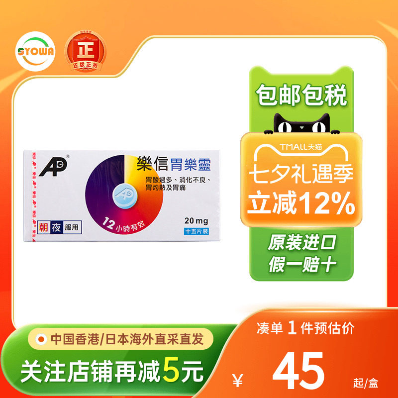 乐信胃乐灵胃药胃痛胃酸过多胃部灼热消化不良十二指肠溃疡胃疼药