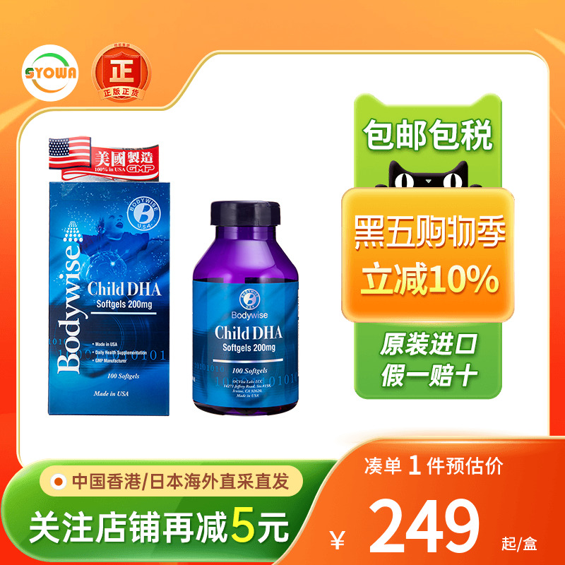 Bodywise儿童活脑DHA鱼油胶囊
