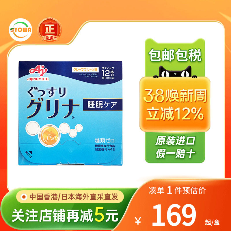 味之素Ajinomoto促进睡眠营养补充剂改善睡眠质量快速睡深度睡眠