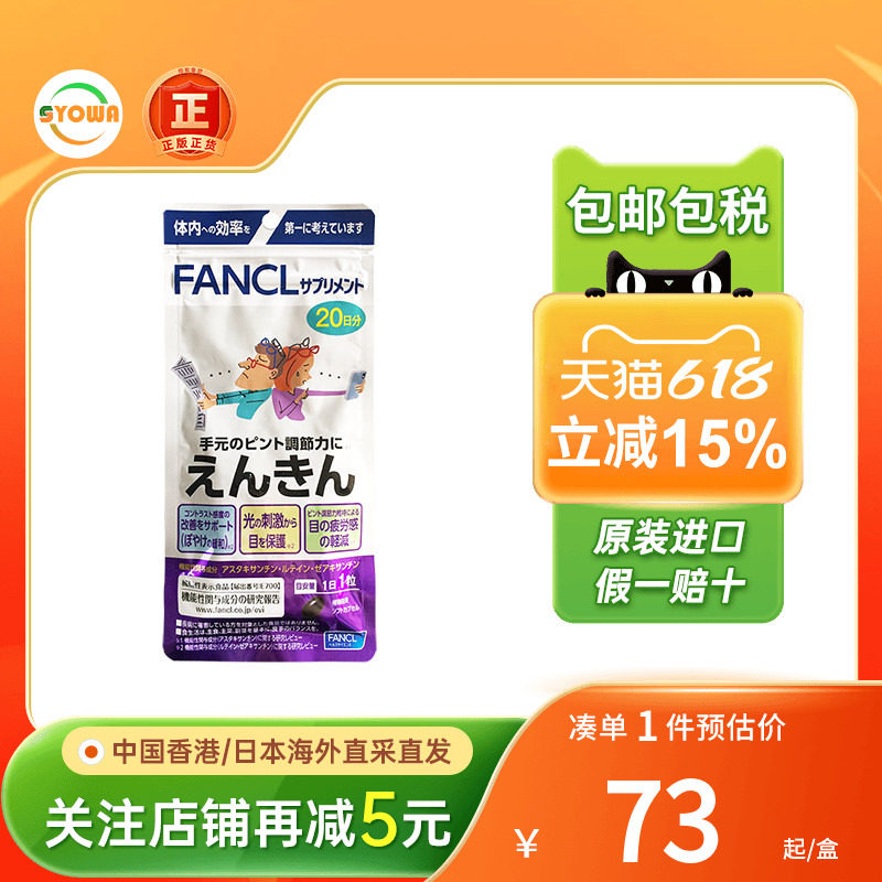 FANCL芳珂蓝莓护眼丸缓解眼睛干涩防近视类青少年保护视力叶黄素