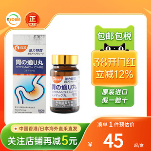 日本月兔牌强效胃之适U丸胃酸倒流胃灼热吐酸恶心反胃溃疡胃炎药
