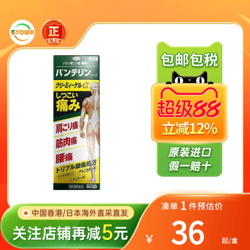 日本直送兴和制药Kowa止痛膏60g肩颈腰痛关节肌肉酸痛消炎镇痛膏