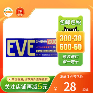 白兔eve止疼药片金装蓝色特强牙痛经痛日本退烧药发烧药头痛药片