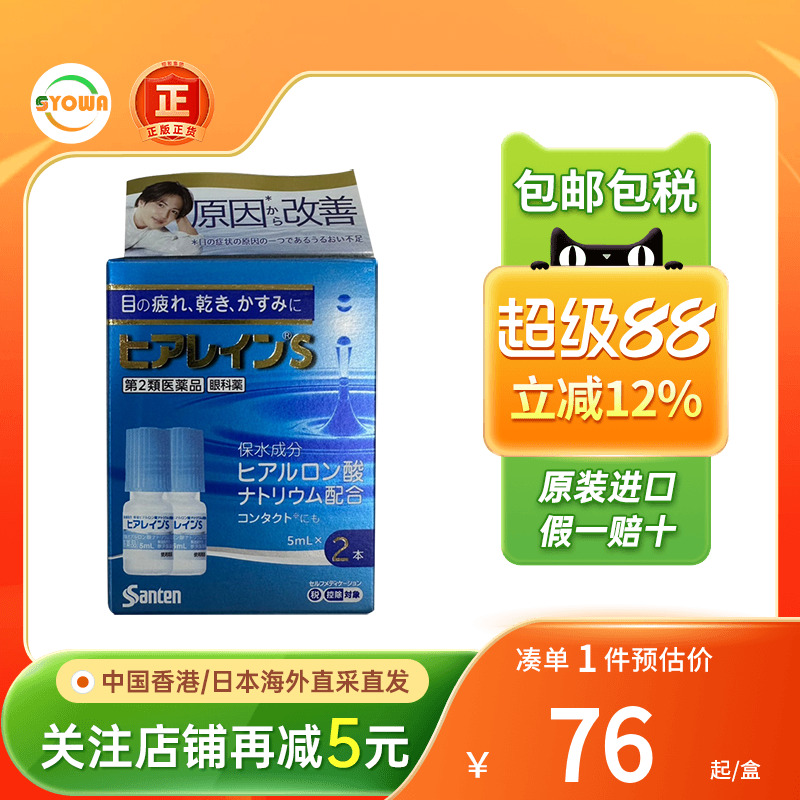 日本参天眼药水缓解视疲劳眼睛干涩发痒滴眼液红血丝人工泪液进口