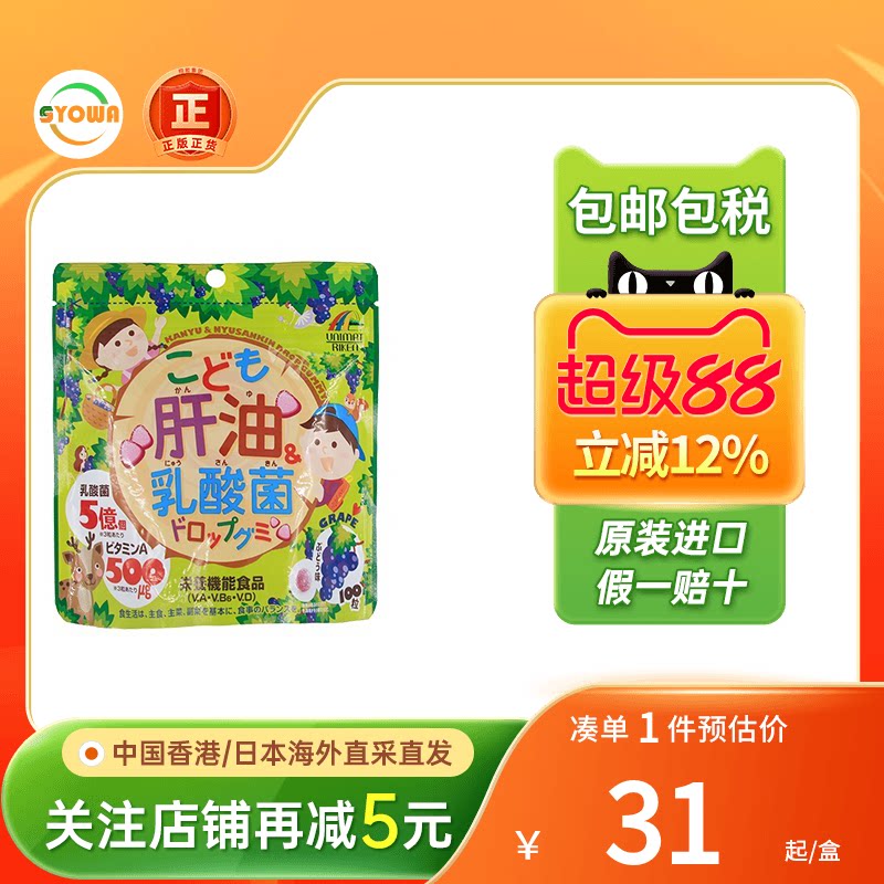 日本unimat儿童DHA鱼油软糖图片