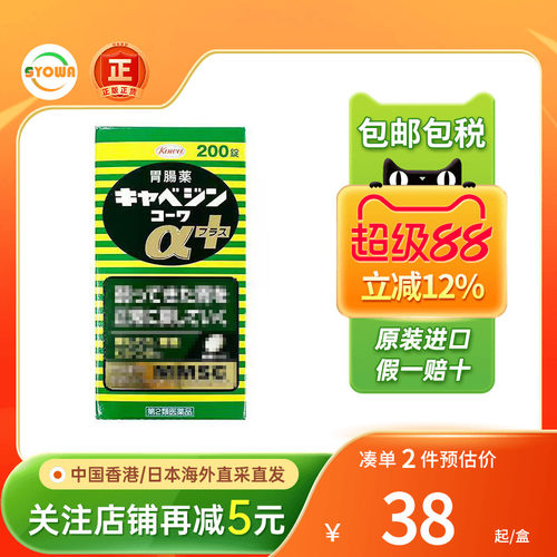 KOWA兴和胃药颗粒胃胀胃痛炎胃酸反流胃粘膜修复进口日本肠胃药