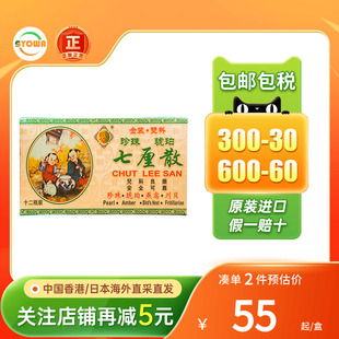 香港怡安堂小儿七厘散12瓶清退热解毒安神定惊开窍祛风七厘散婴儿