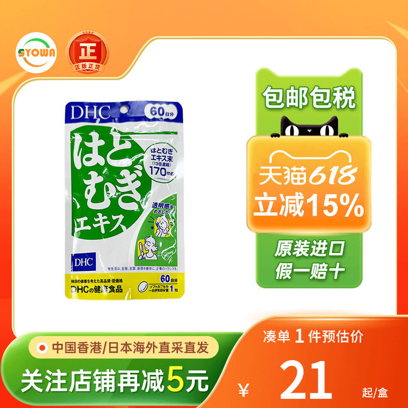 日本DHC薏仁丸精华胶原蛋白肽焕白消水肿祛湿气润肤消水丸薏米片