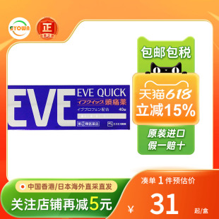 eve止疼药日本白兔止痛药蓝色牙痛经痛头痛药布洛芬退烧药EVE进口