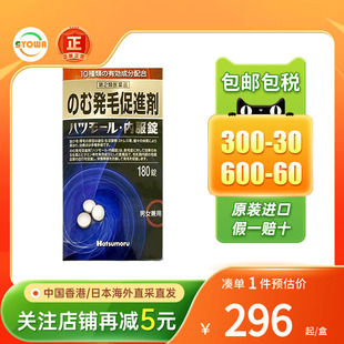 TamuraJisyoudo毛发促进内服片防脱发掉发生发谢顶毛发根护理液