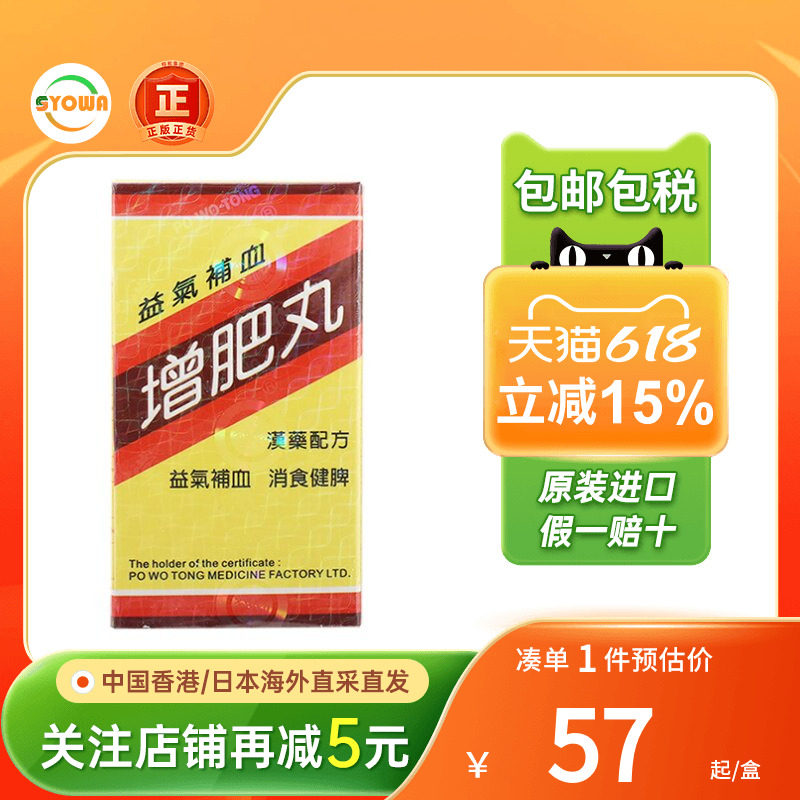 香港宝和堂增肥丸180粒瘦子增重益气补血食欲不振健脾开胃消食丸