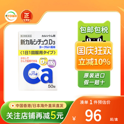 日本合利他命D3钙片维生素咀嚼片孕妇补钙中老年人青少年武田钙片
