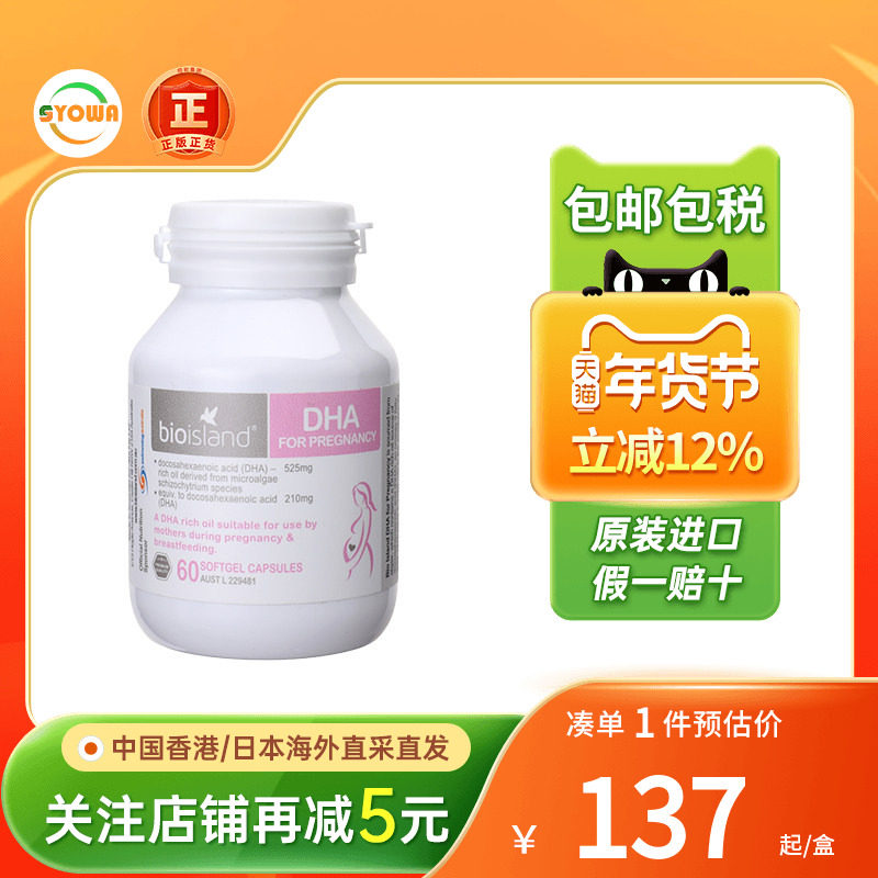 Bioisland佰澳朗孕妇海藻油DHA孕期哺乳期营养补充准妈妈营养品
