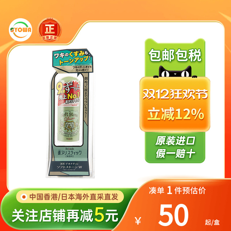 日本杜德乐止汗石露腋下除臭喷雾女男士走珠液香体露膏滚珠消臭石