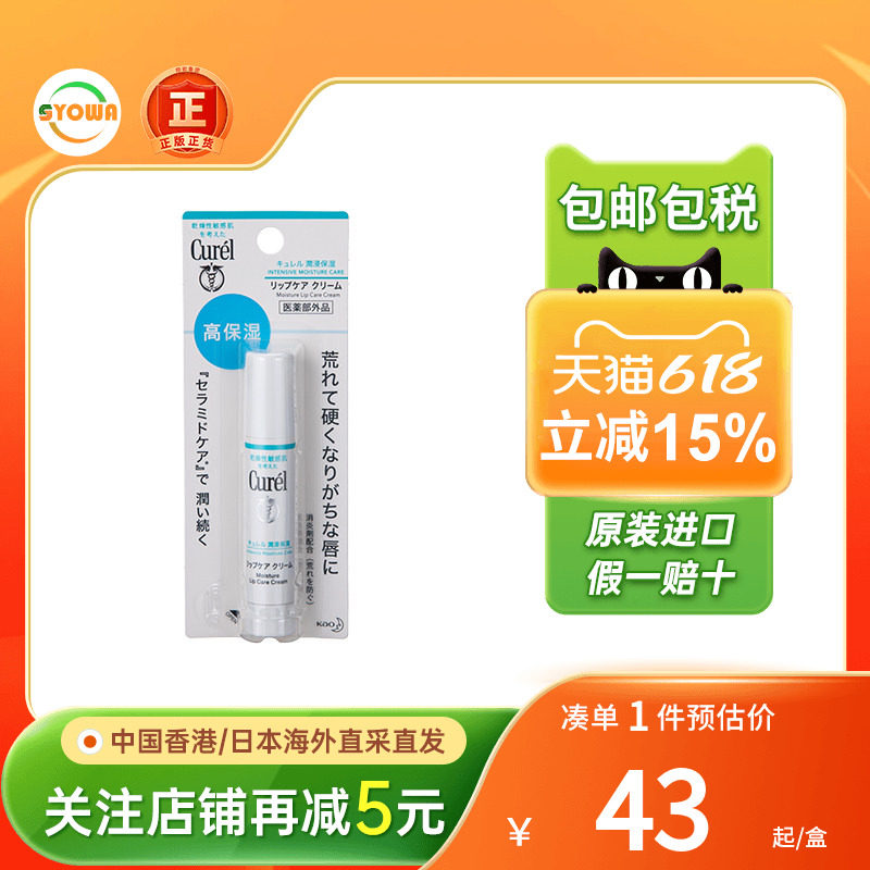 花王curel珂润唇膏防干裂起皮破皮水润无色保湿孕妇可用润唇油