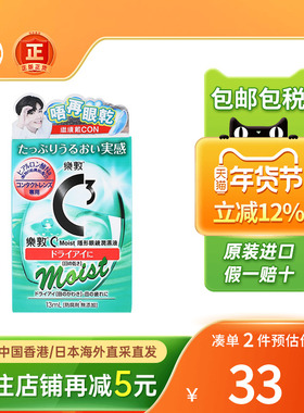 日本Rotho乐敦隐形眼镜眼药水滋润眼缓解干涩清爽隐形眼镜护理液