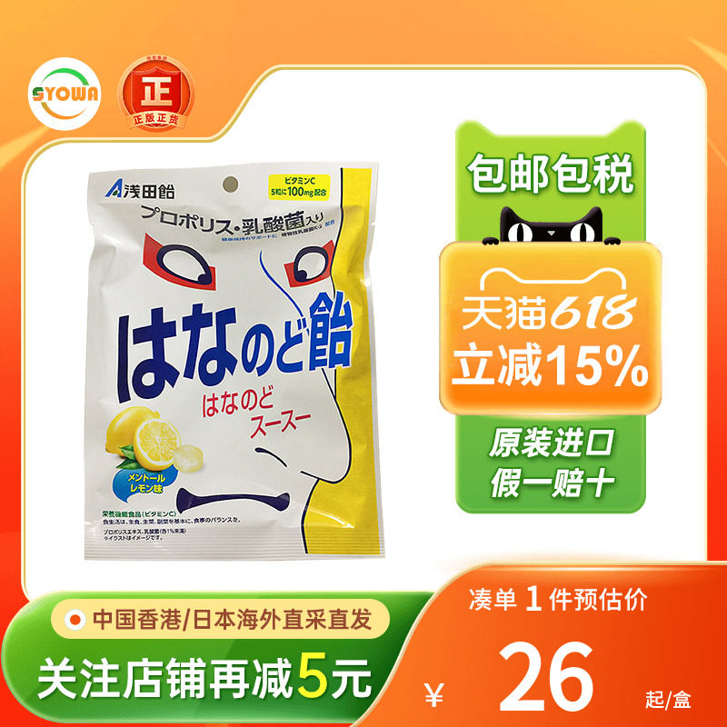 浅田饴润喉糖清爽薄荷除口腔异味清新口气润嗓教师助播润喉含片
