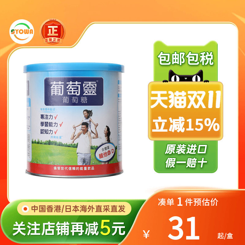 港版GLUCOLIN葡萄灵葡萄糖粉420G宝宝食用营养品婴幼儿