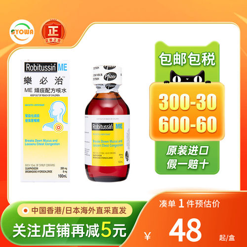 香港版乐必治EX化痰止咳水100ML菲律宾原装乐必治止咳水化痰润肺