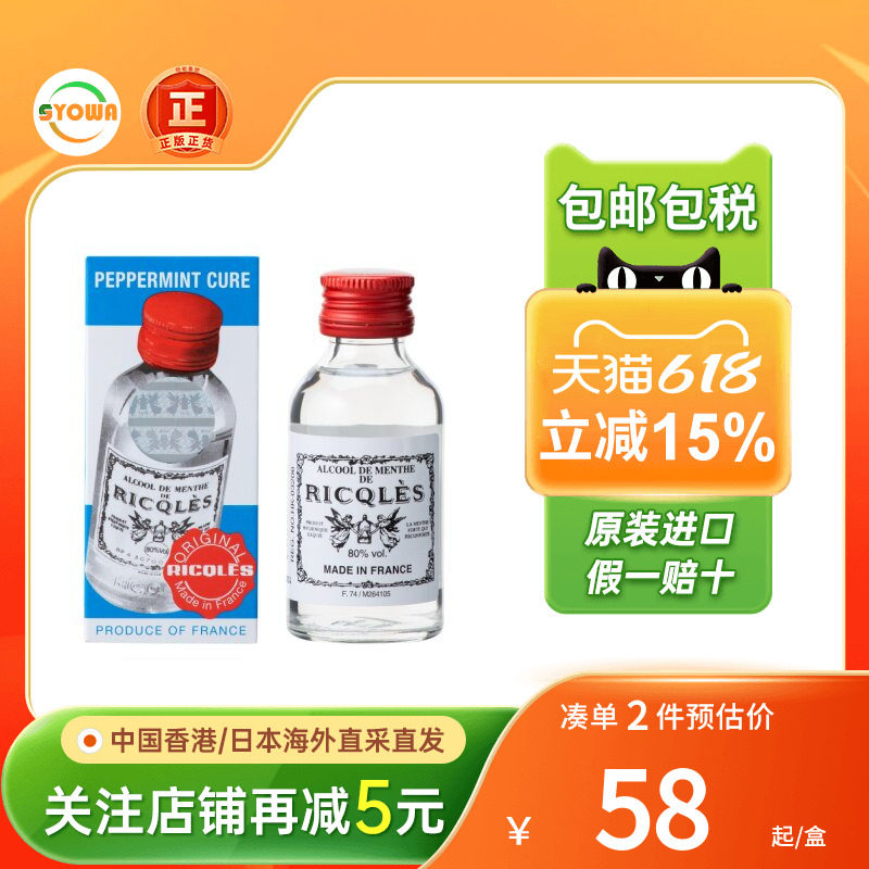 法国双飞人药水香港版可口服正版驱蚊Ricqles利佳薄荷水缓解感冒