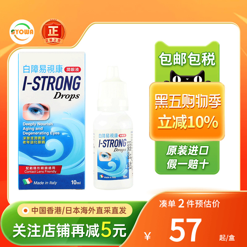 白障易视康润眼液中老年人眼睛模糊看不清白内障专用眼药水滴眼液