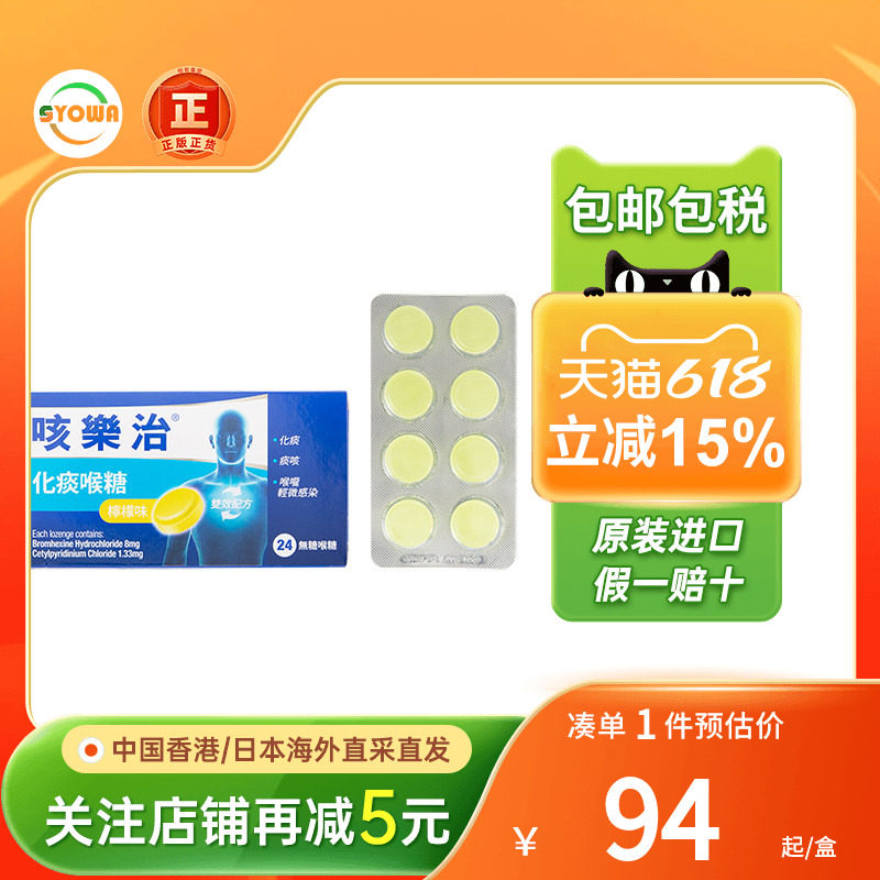 香港版进口Duro Tuss咳乐治化痰润喉糖24粒无糖含片止咳药化痰片