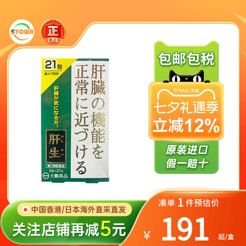 日本大鹏药品taiho护肝颗粒肝功能障碍21包急慢性肝炎保肝护肝药