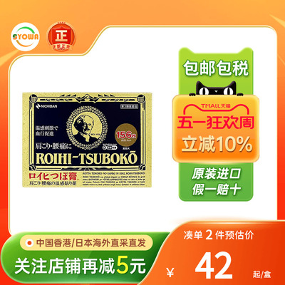Nichiban米琪邦老人头大判镇痛膏药贴肩周炎肌肉疼痛消炎穴位贴