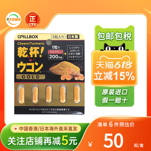 日本解酒丸PILLBOX姜黄素醒酒药熬夜应酬饮酒过度解酒药非醒酒茶