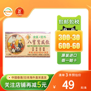 香港怡安堂八宝惊风散除痰定惊安神感冒止咳宝宝烦躁吐乳非猴枣散