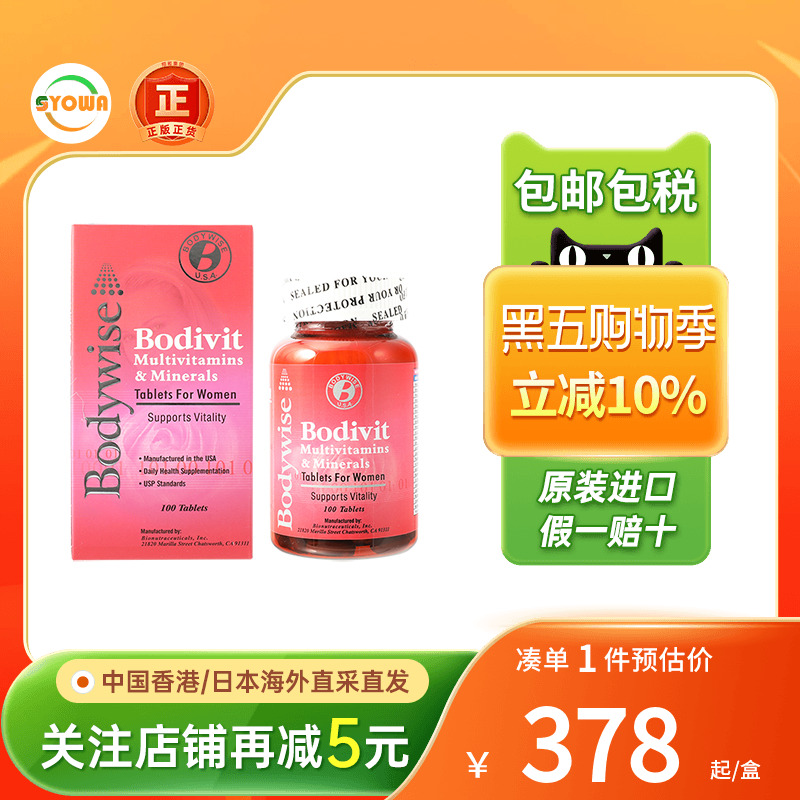 美国Bodywise先威芳婷多种维他命