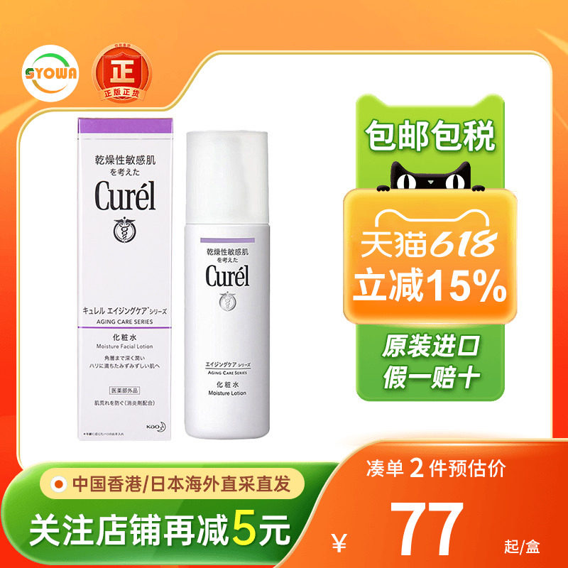 花王Curel珂润化妆水123号敏感肌紧致抗皱补水保湿水爽肤水柔肤水