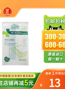 Proshield止血贴伤口贴透气摔伤刀伤杀菌消毒医用创伤口止血贴