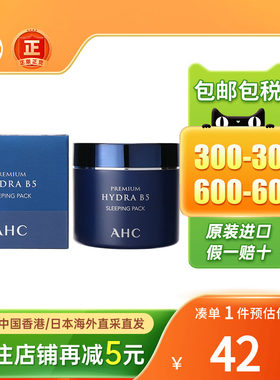 韩国AHC面膜提拉紧致玻尿酸保湿氨基酸敏感肌补水黑绒睡眠面膜