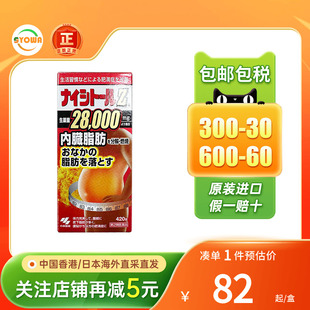 日本小林制药腹部排油丸腹部减脂丸420粒瘦肚子减肥药瘦身下腹85A