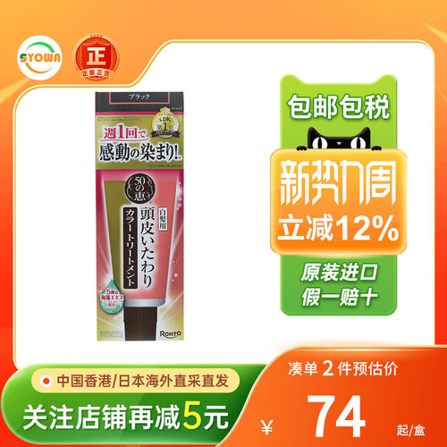 乐敦50惠天然海藻染发剂多种发色在家染发自己染发遮白发染发膏