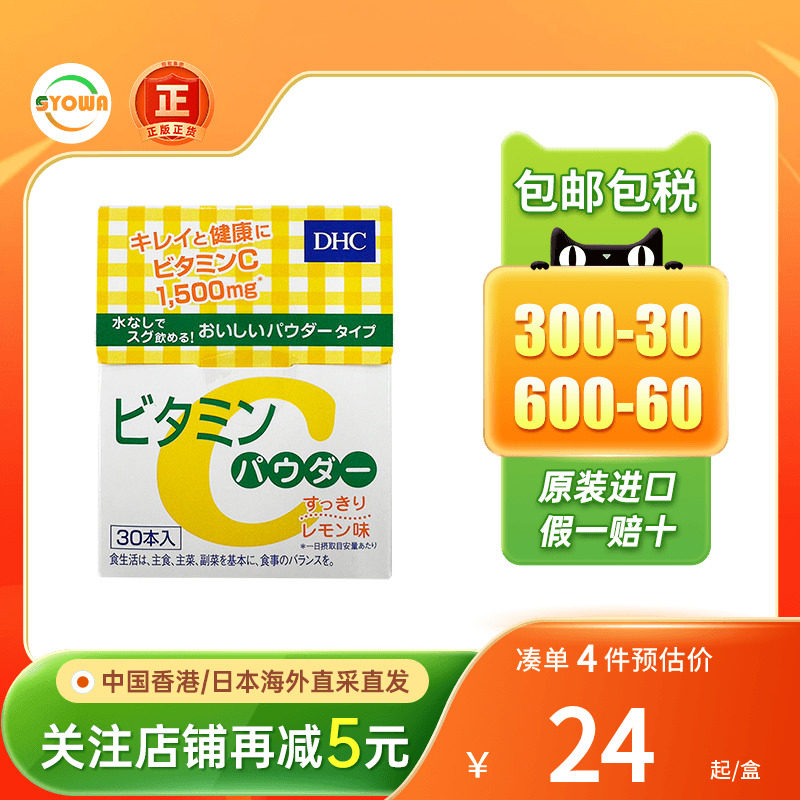 DHC维生素C粉末冲剂免疫力图片