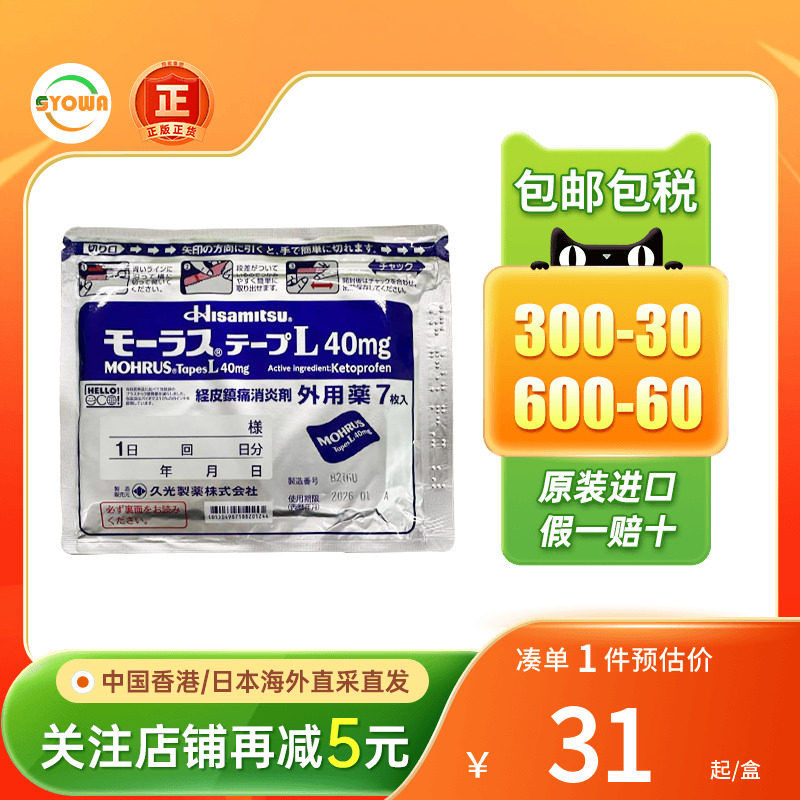 日本久光贴制药Hisamitsu膏药腰肩镇痛贴8包消炎止痛膏贴撒隆巴斯
