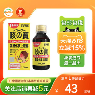 日本月兔牌咳之宝止咳化痰敏感性咳嗽通鼻塞成人儿童无激素止咳水