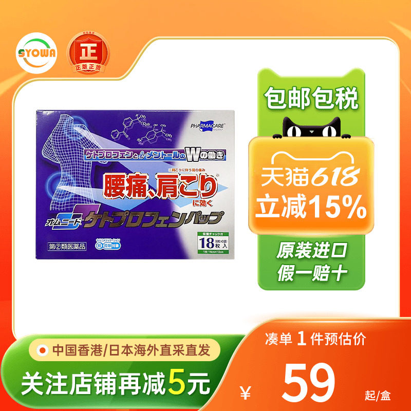 日本进口帝国制药消炎镇痛贴18片关节痛肌肉疼痛跌打扭伤止痛膏贴