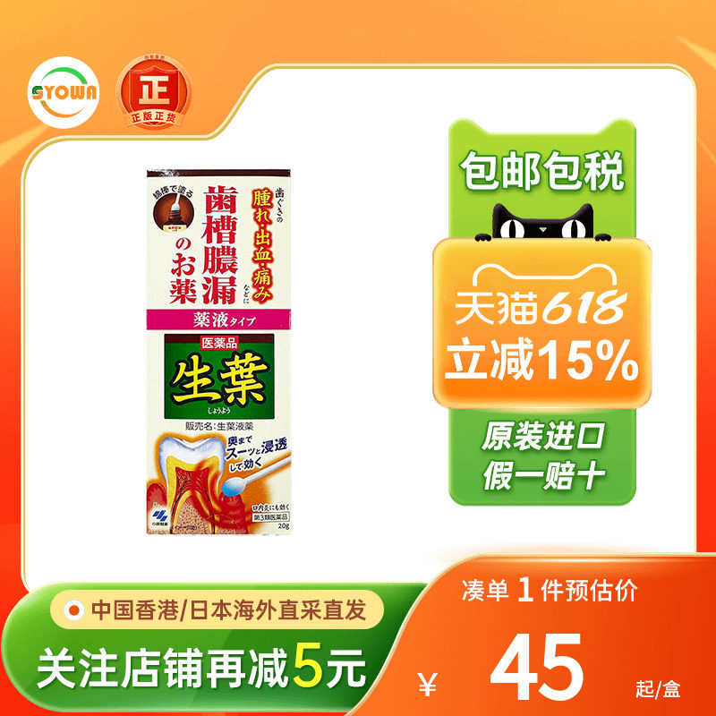 小林制药生叶牙周炎肿胀牙龈脓肿发痒松动口腔炎出血涂抹膏非牙膏