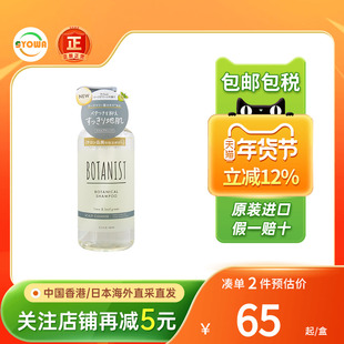 日本BOTANIST植物学家洗发水去屑止痒洁净头皮蓬松控油进口洗发液