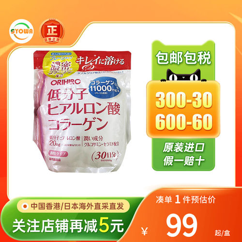 ORIHIRO欧力喜乐尿酸胶原蛋白粉
