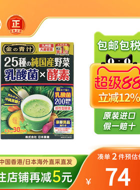 日本药健乳酸菌酵素大麦若叶