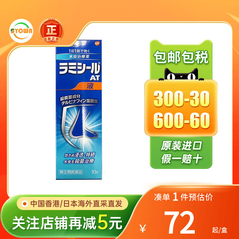 GSK Lamisil脚气膏疗霉舒足藓脱皮杀菌真菌感染日本水虫治脚气水