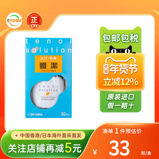 日本sato佐藤止汗露腋下除臭去异味去狐臭男女香体露膏走汗珠正品